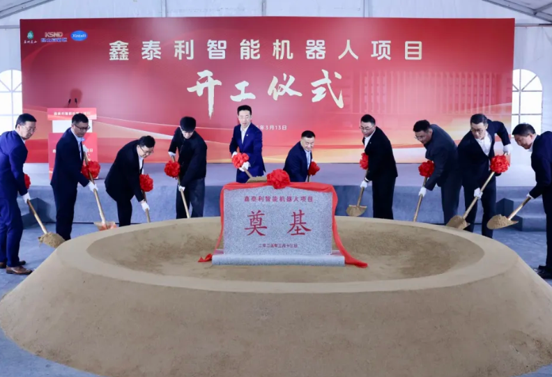 【創(chuàng)在高新】奮戰(zhàn)一季度 勇奪開(kāi)門(mén)紅丨加碼10億元！鑫泰利智能機(jī)器人項(xiàng)目奠基開(kāi)工